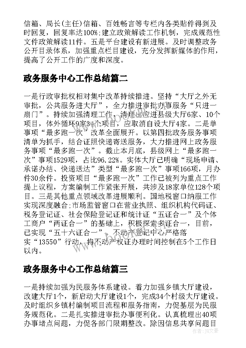 2023年政务服务中心工作总结(通用5篇)