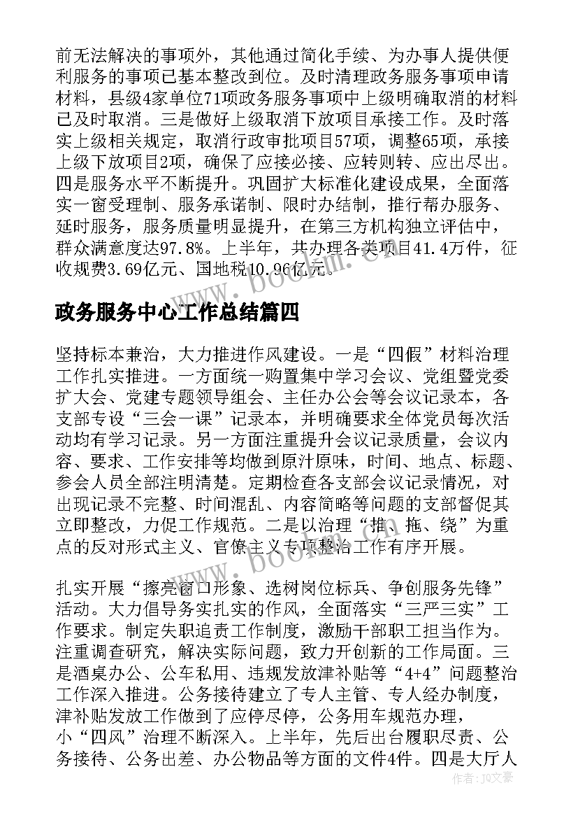 2023年政务服务中心工作总结(通用5篇)