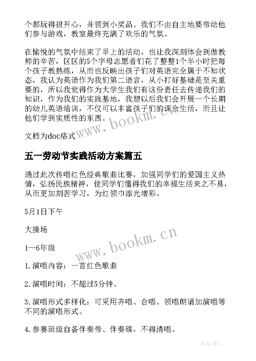 最新五一劳动节实践活动方案(大全5篇)