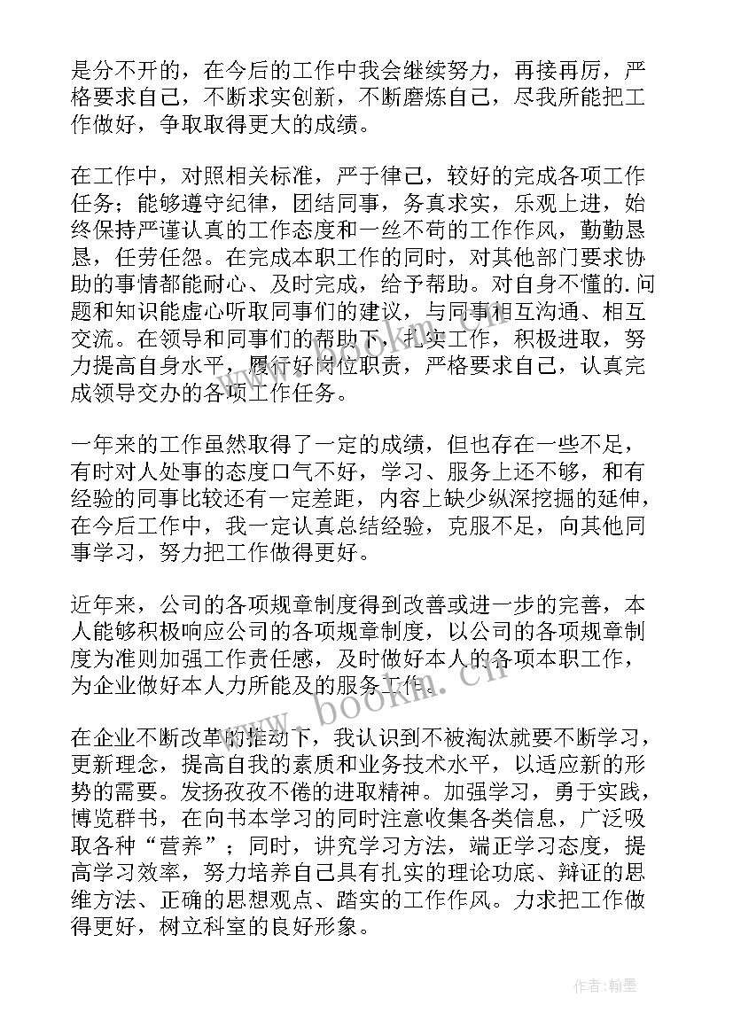 最新员工个人述职报告(汇总7篇)