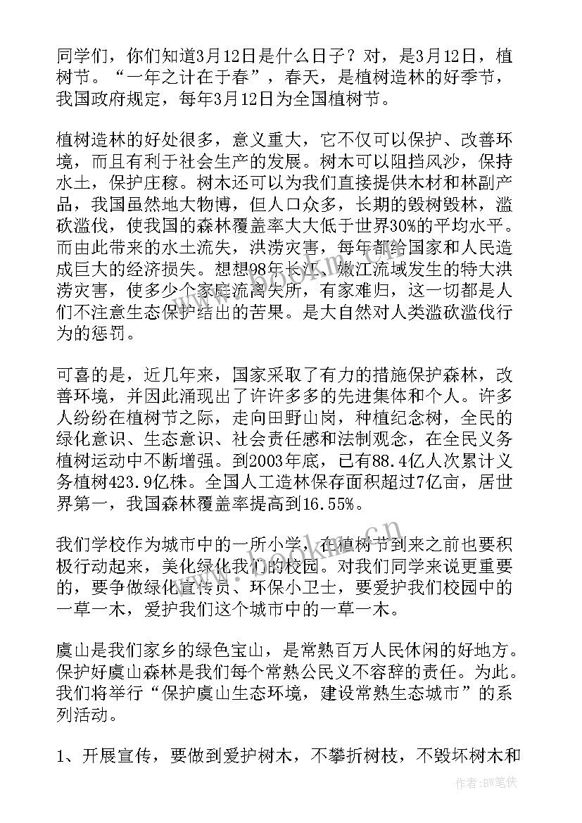 最新保护环境爱护环境国旗下讲话 环境保护国旗下讲话稿(通用5篇)