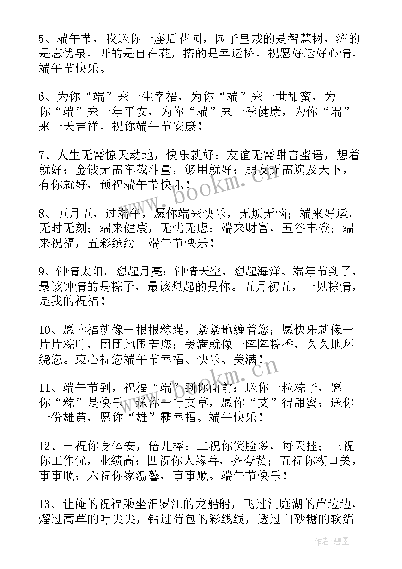 2023年端午问候客户端午安康的句子(优质5篇)