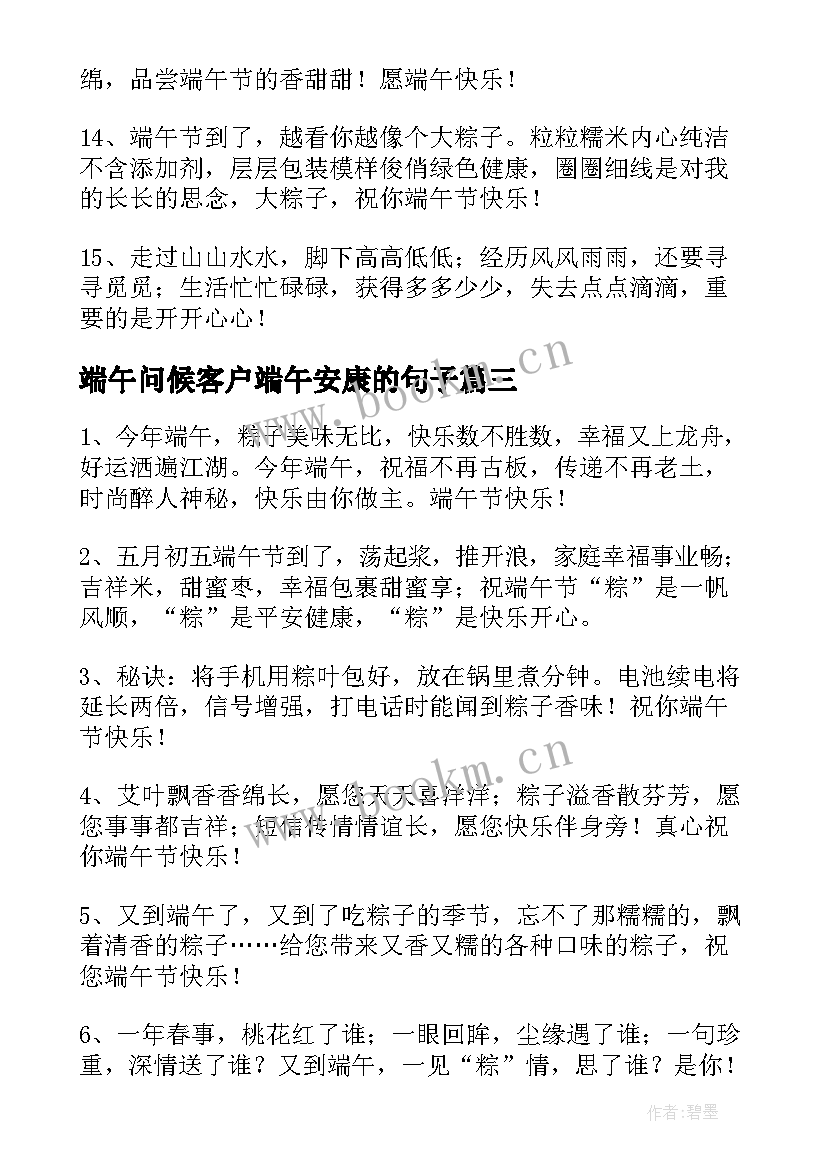 2023年端午问候客户端午安康的句子(优质5篇)