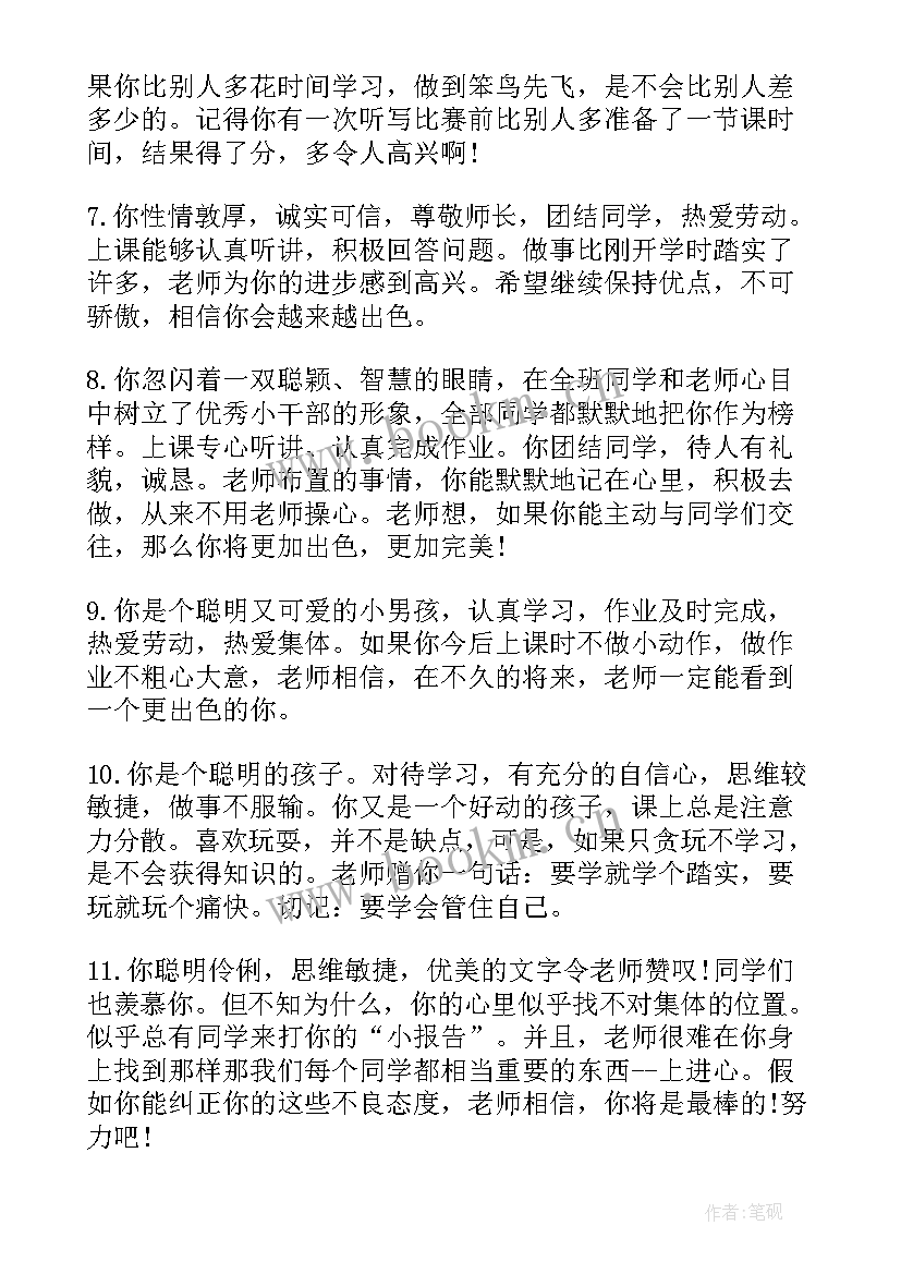 2023年小学生期末素质报告单 小学生素质报告单教师评语(大全5篇)