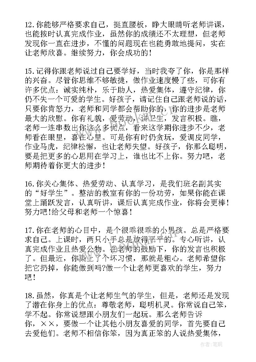 2023年小学生期末素质报告单 小学生素质报告单教师评语(大全5篇)