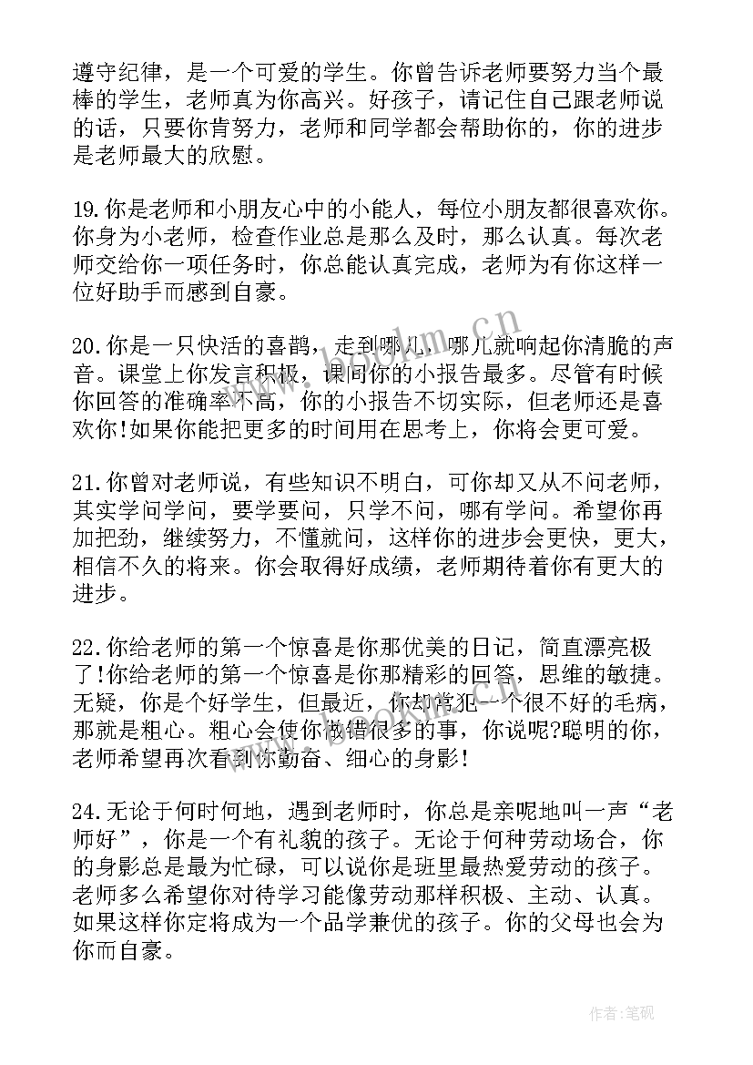 2023年小学生期末素质报告单 小学生素质报告单教师评语(大全5篇)