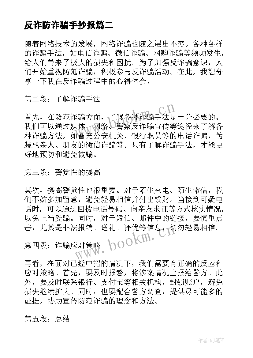 反诈防诈骗手抄报 反诈骗工作总结(优质6篇)