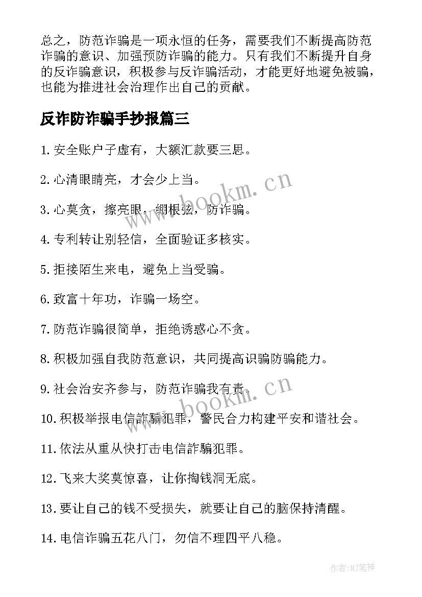 反诈防诈骗手抄报 反诈骗工作总结(优质6篇)