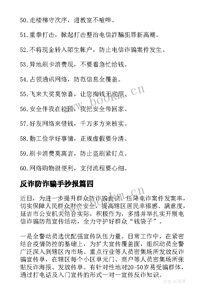 反诈防诈骗手抄报 反诈骗工作总结(优质6篇)