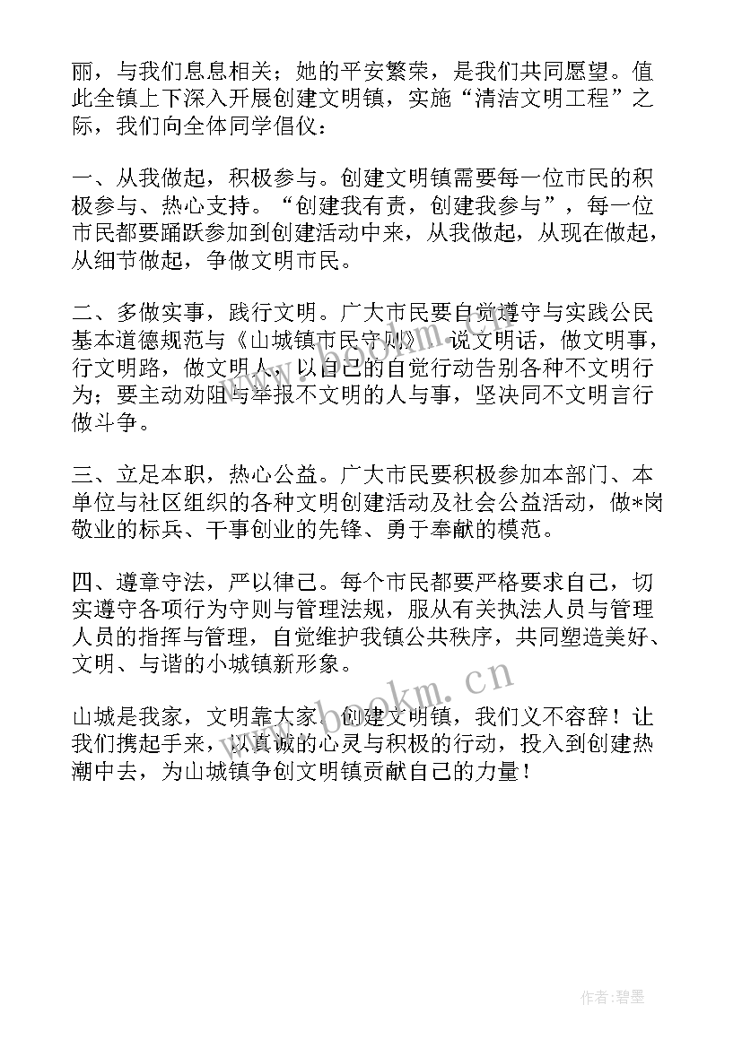 做文明市民倡议书(大全5篇)