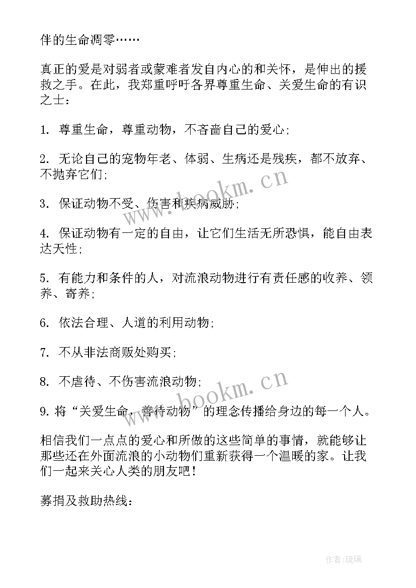 保护流浪猫倡议书英语(模板5篇)