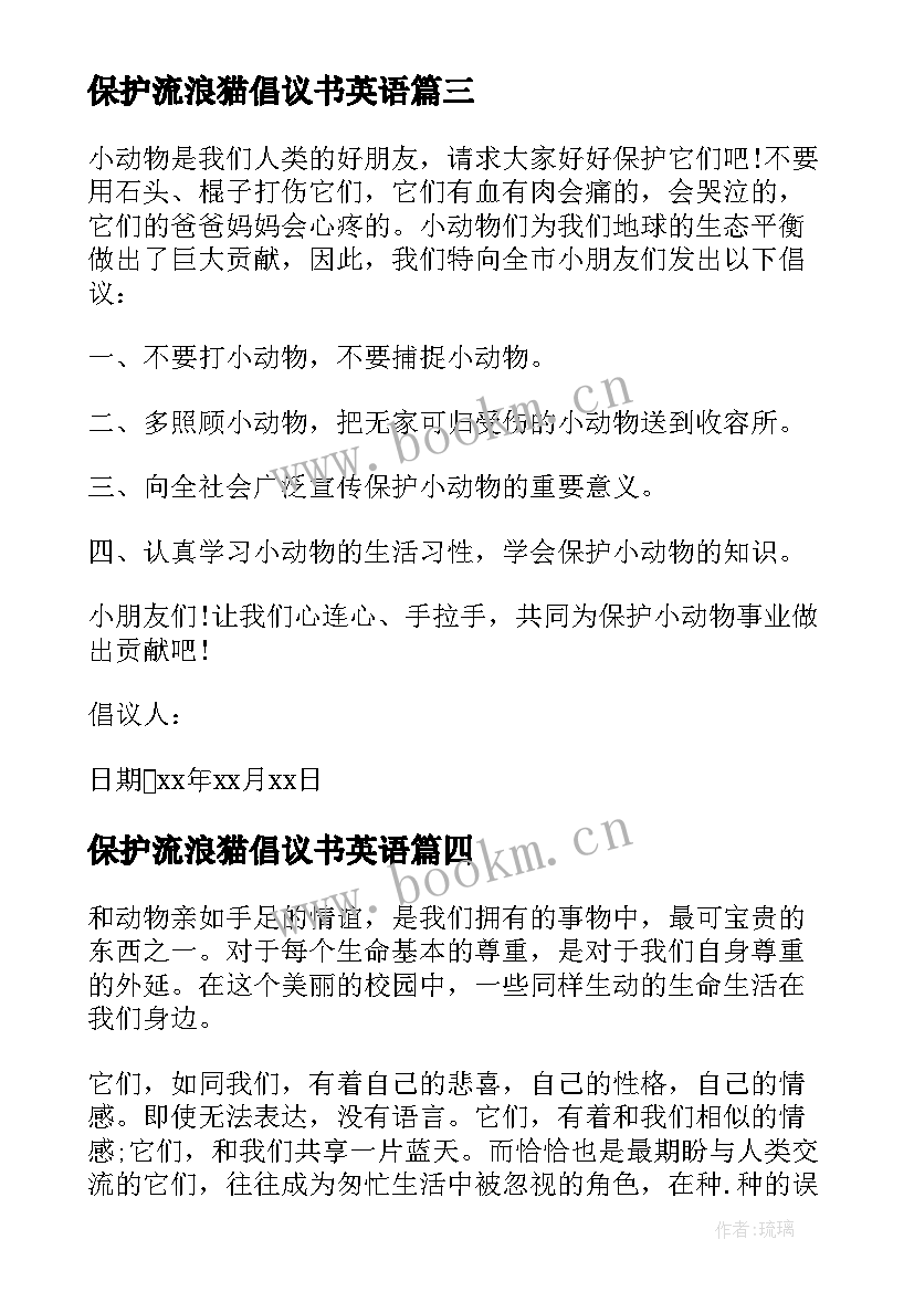 保护流浪猫倡议书英语(模板5篇)