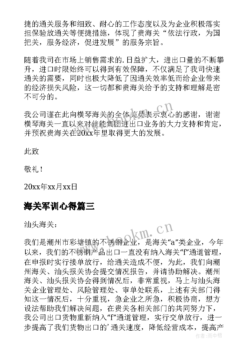 海关军训心得(优质9篇)