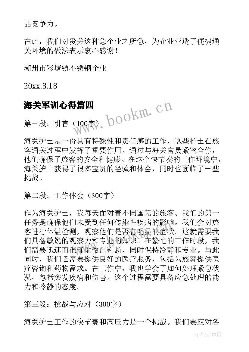 海关军训心得(优质9篇)