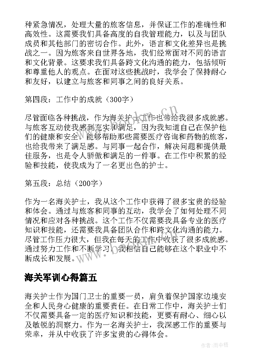 海关军训心得(优质9篇)