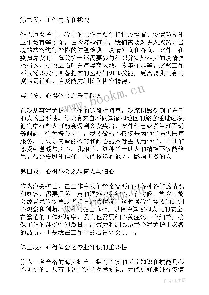 海关军训心得(优质9篇)