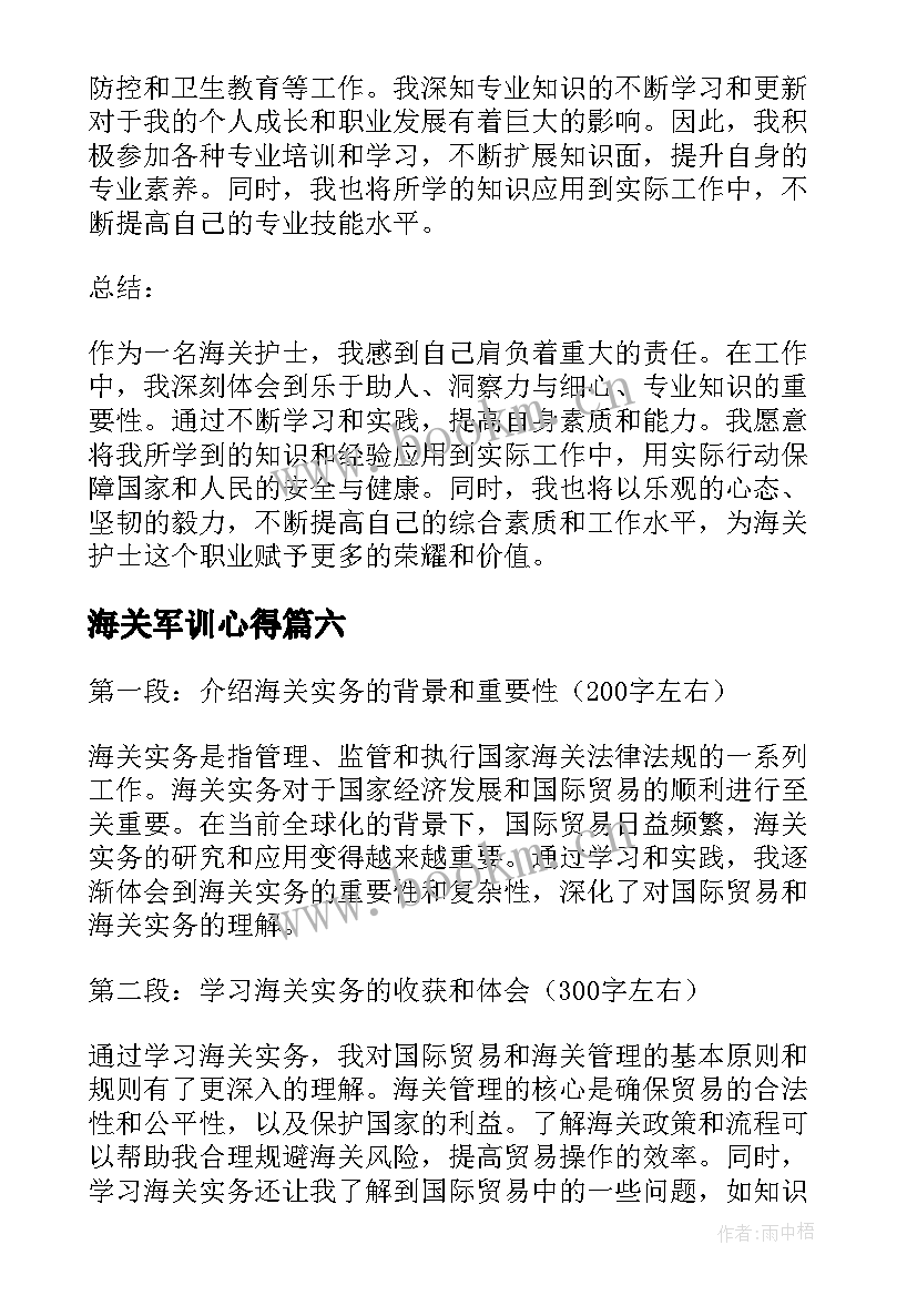 海关军训心得(优质9篇)