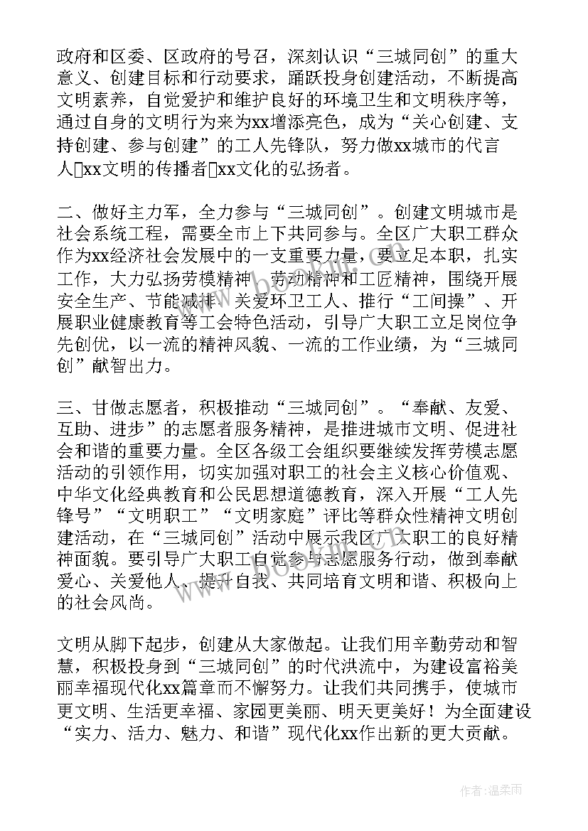 2023年文明城市创建倡议书 创建文明城市倡议书(精选8篇)