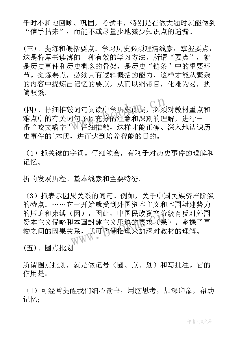 2023年高一历史教学计划中外历史纲要教学计划 高一历史教学反思(大全5篇)