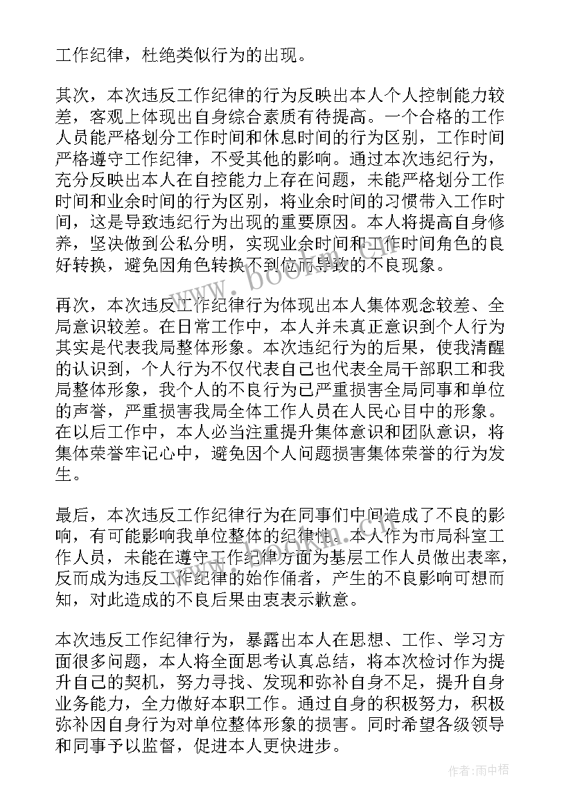 2023年员工个人工作失职检讨书 员工失职个人检讨书(优质5篇)