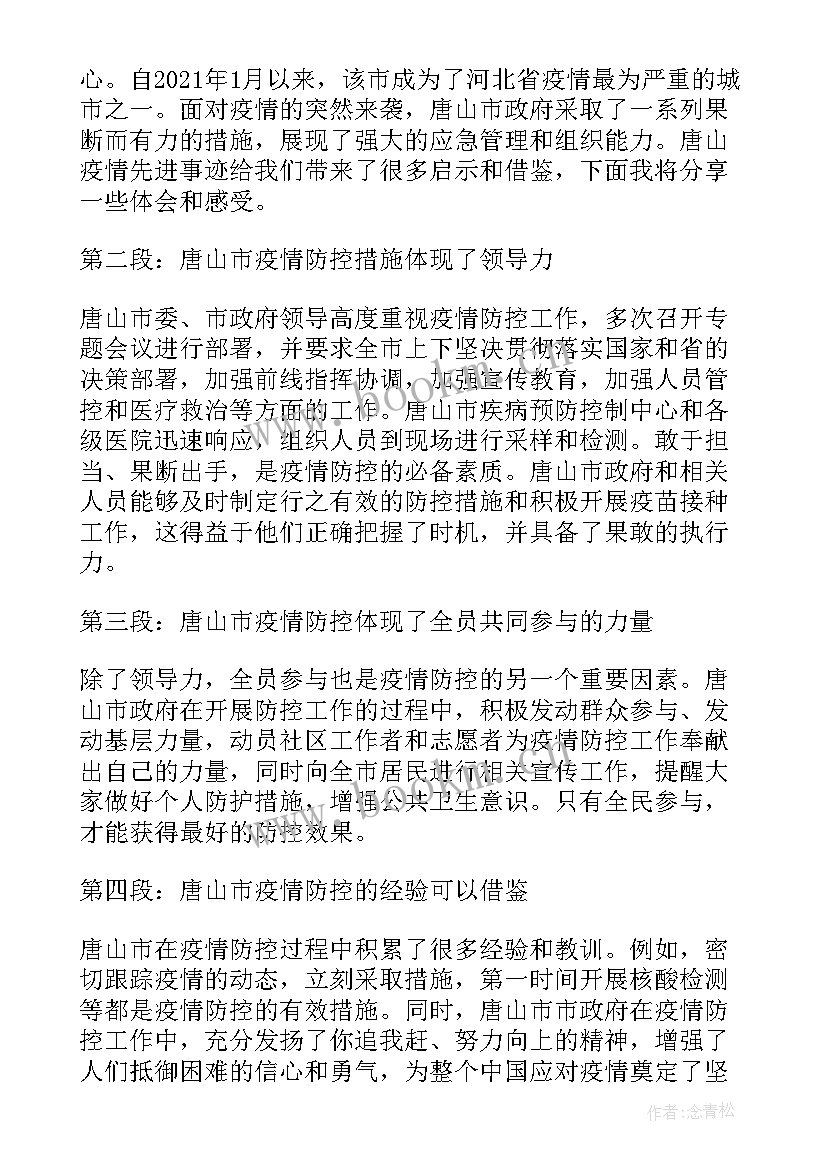 2023年先进事迹心得体会(优秀7篇)