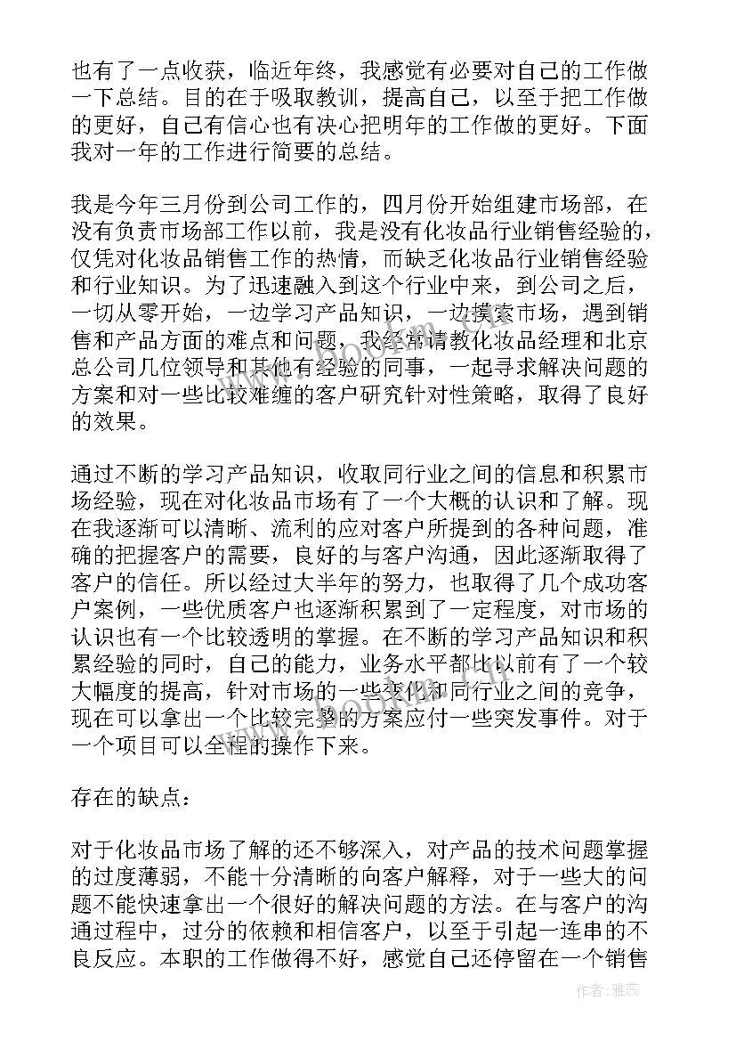 2023年化妆品销售年度工作总结 化妆品销售工作总结(通用7篇)