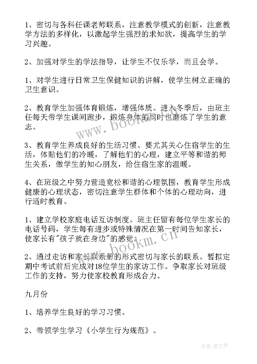 科主任工作目标和计划 主任工作计划(模板7篇)