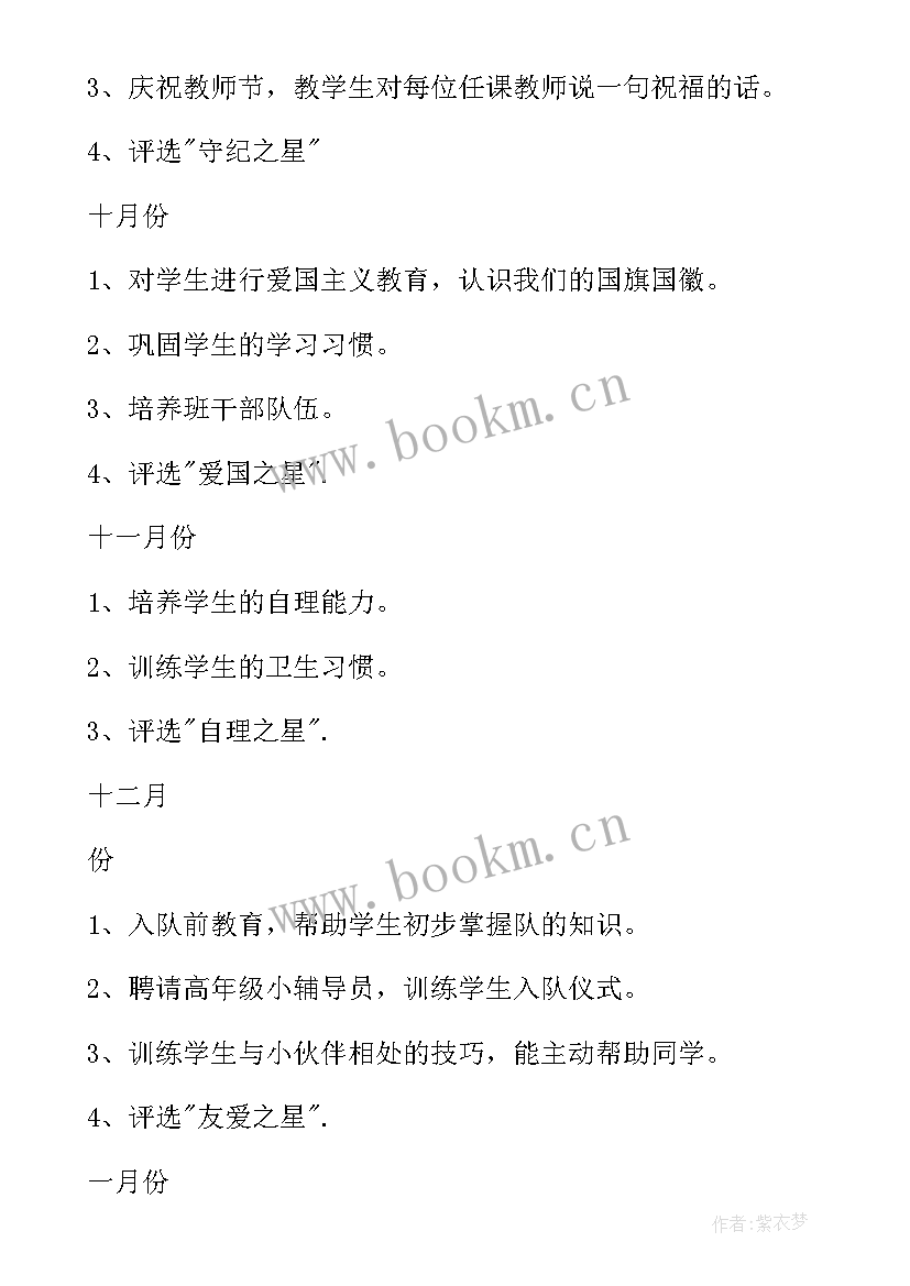 科主任工作目标和计划 主任工作计划(模板7篇)