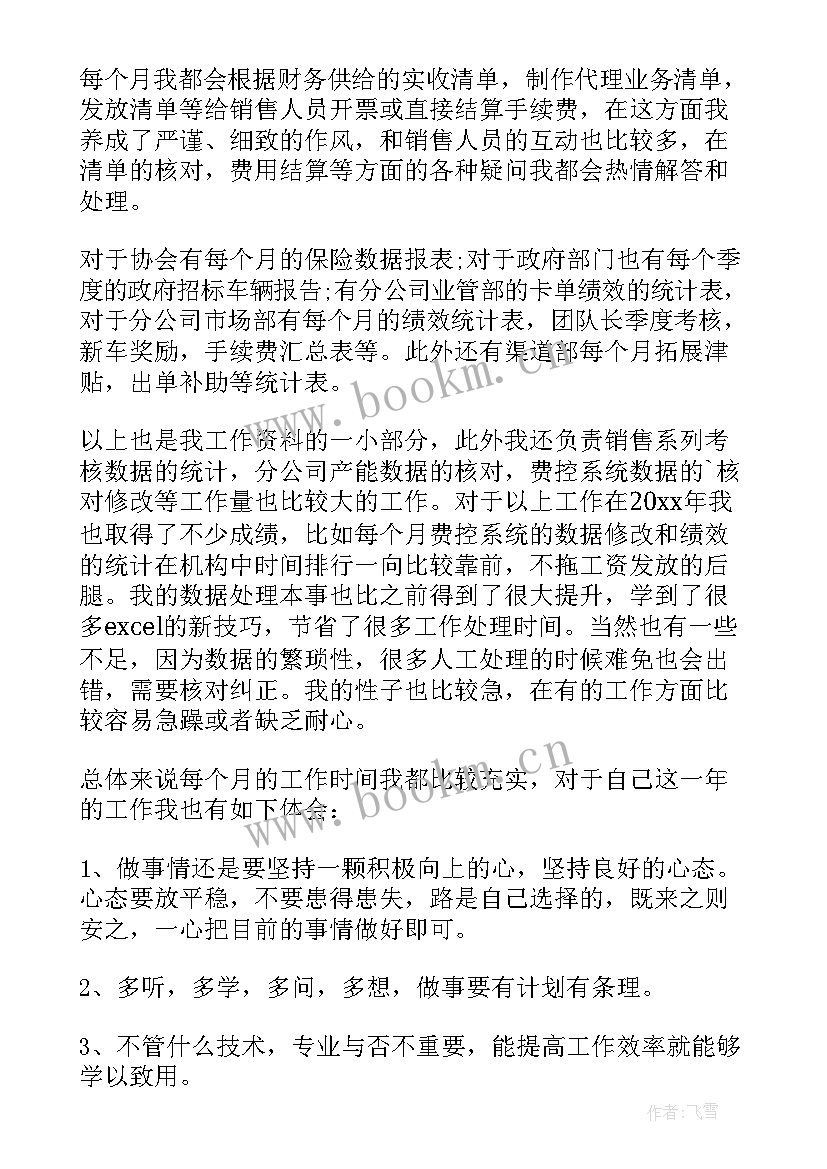 2023年保险公司内勤工作总结和工作计划 保险公司内勤年终工作总结(通用8篇)