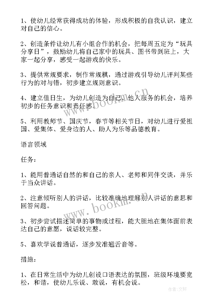 2023年幼儿园中班上学期开学计划表格 幼儿园中班上学期工作计划(实用6篇)