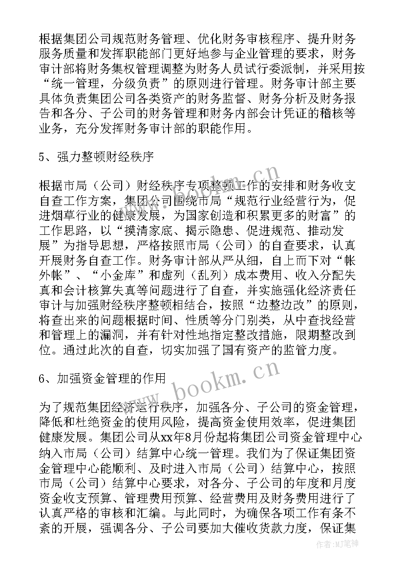 公司财务审计员工作总结报告 公司财务审计工作总结(优秀5篇)