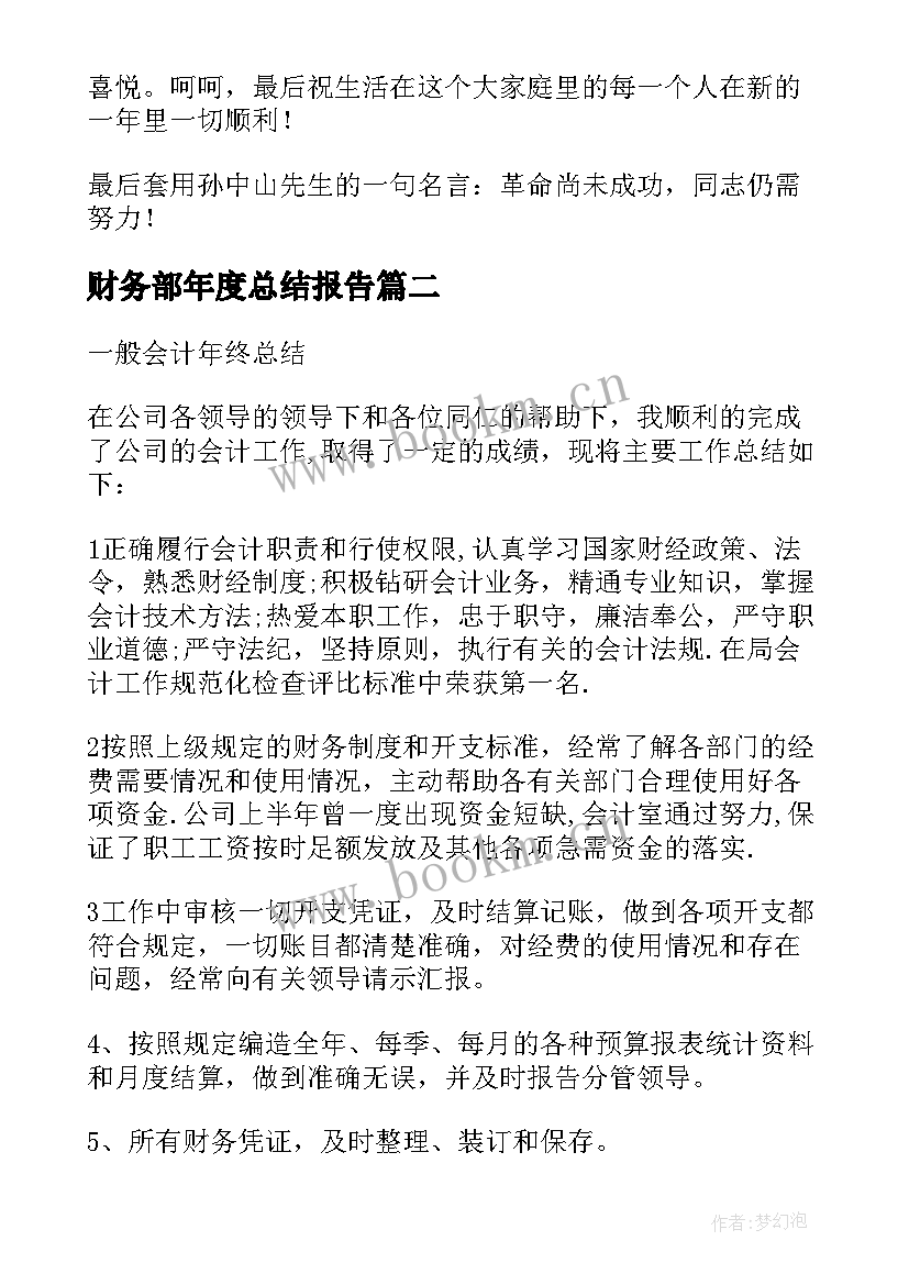 2023年财务部年度总结报告(优质9篇)