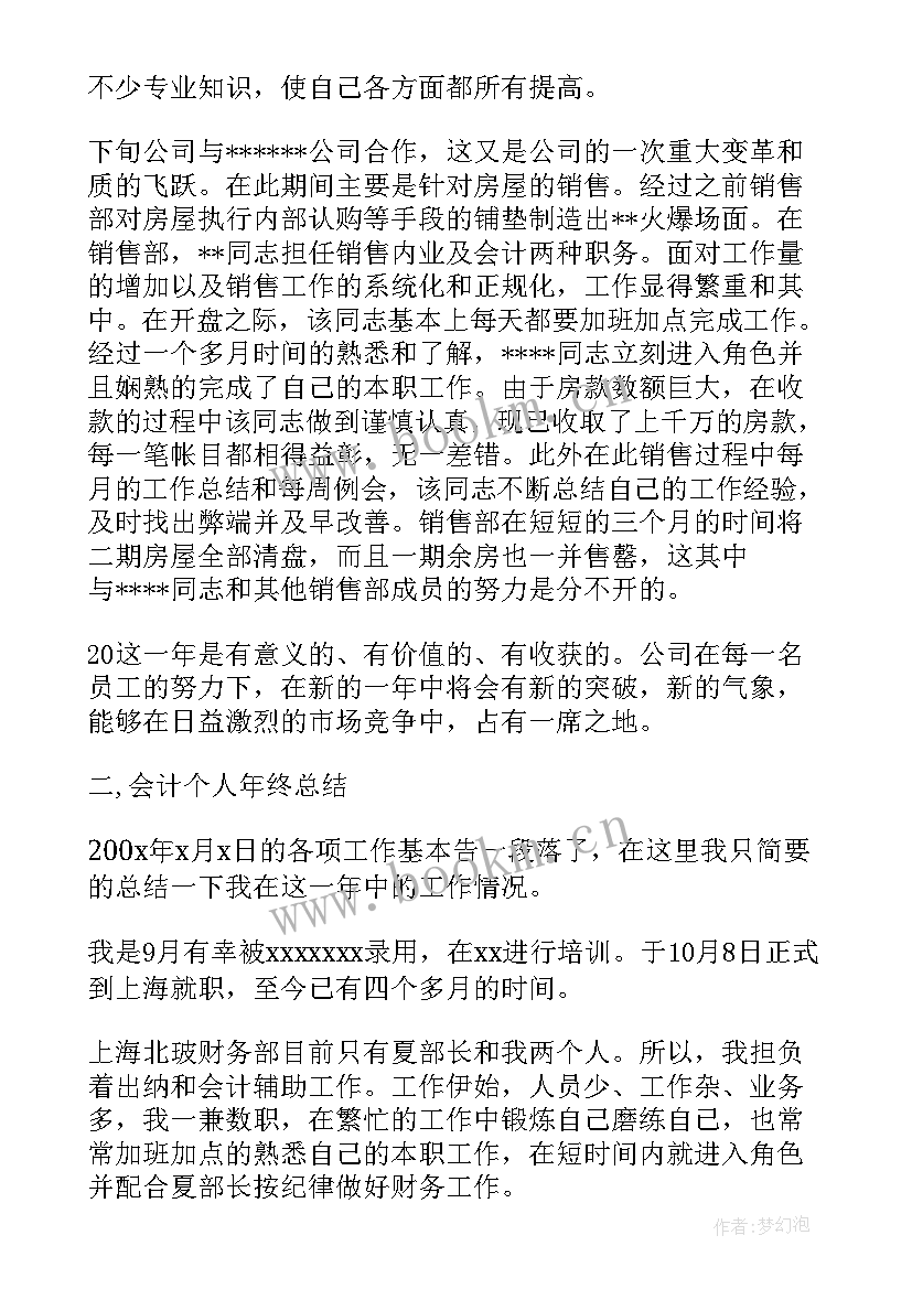 2023年财务部年度总结报告(优质9篇)