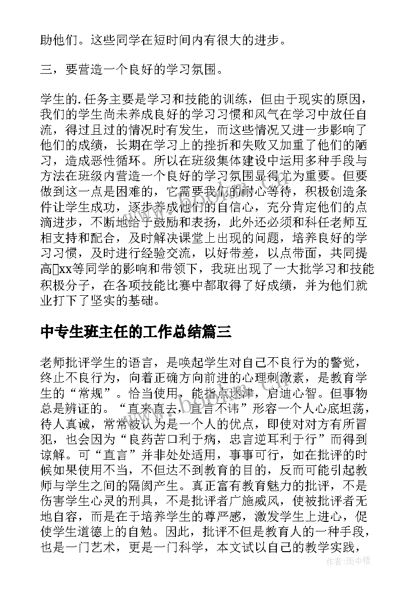 中专生班主任的工作总结 中专班主任工作总结(汇总8篇)