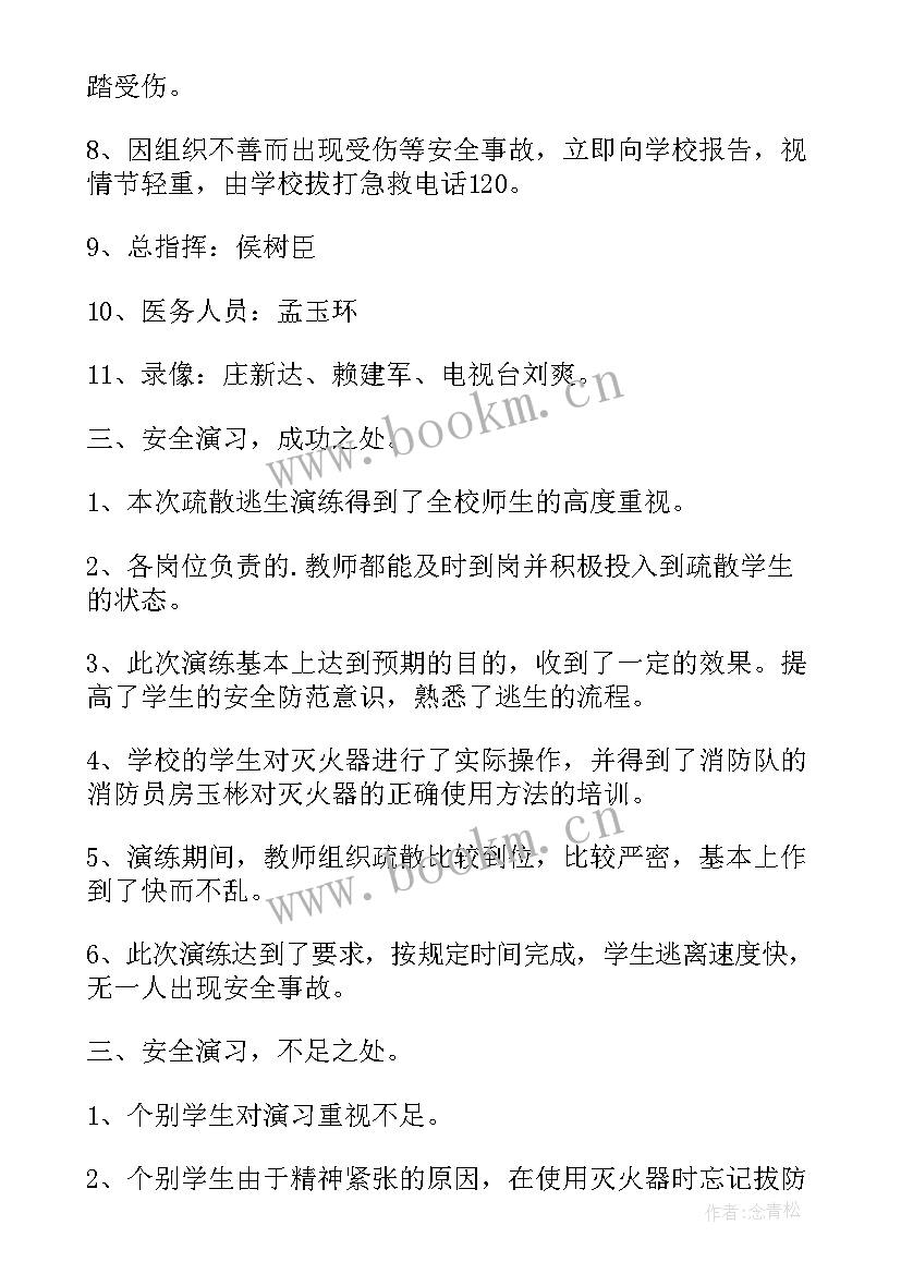 消防疏散演练点评讲话 疏散消防演练心得体会(实用10篇)