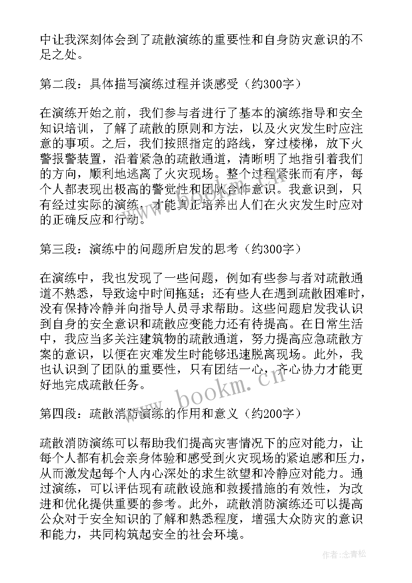 消防疏散演练点评讲话 疏散消防演练心得体会(实用10篇)