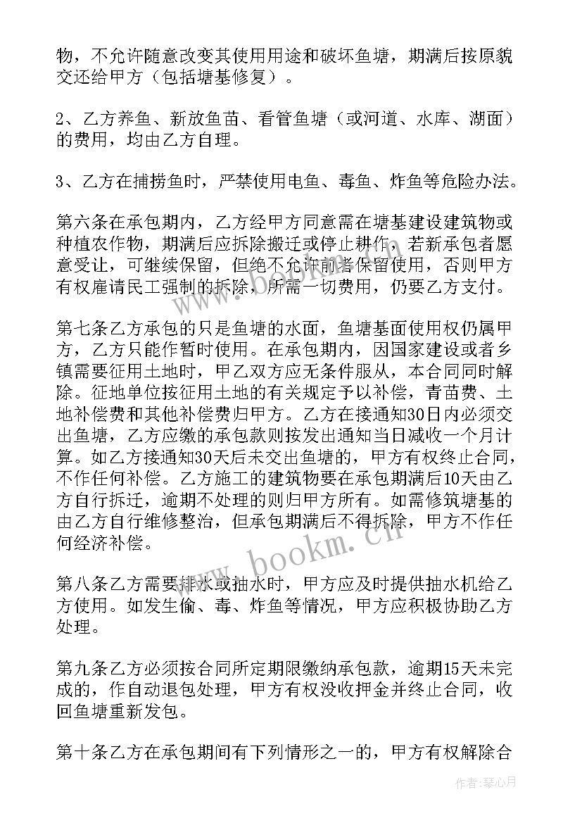 2023年农村鱼塘承包合同协议书过期鱼办(通用8篇)