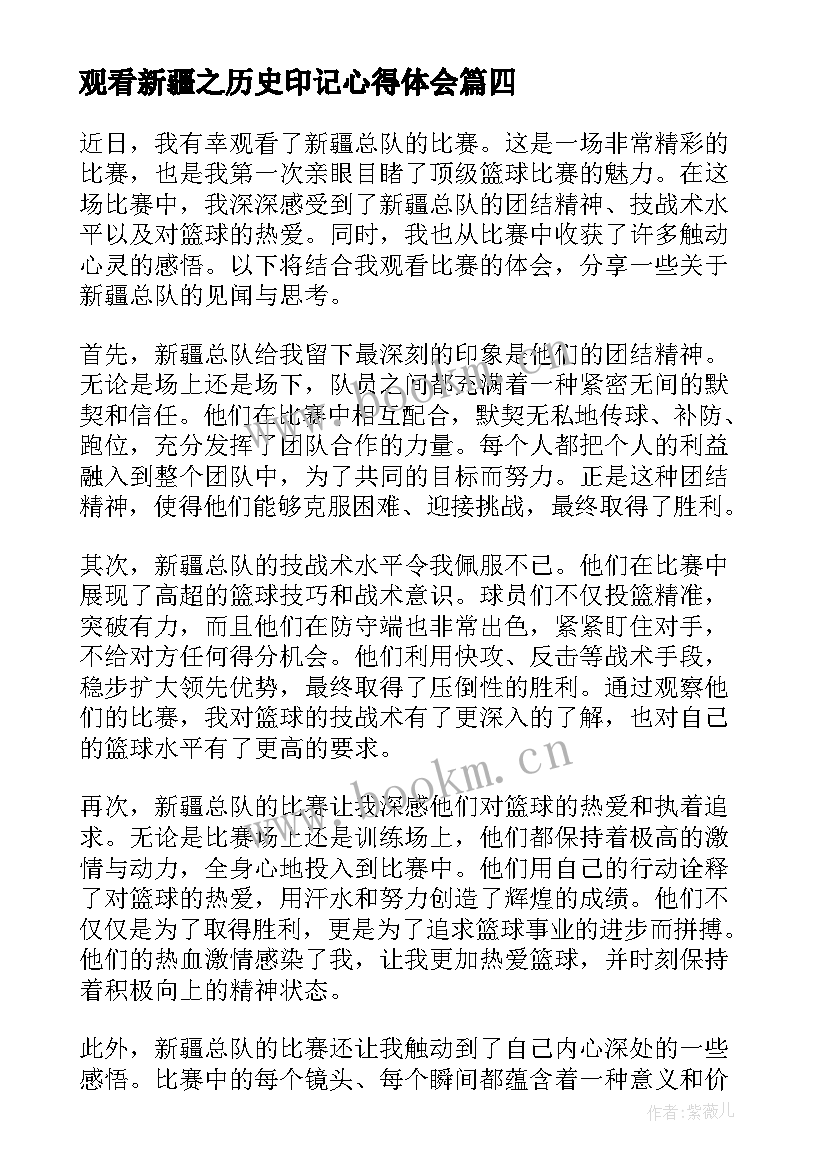 观看新疆之历史印记心得体会(大全5篇)