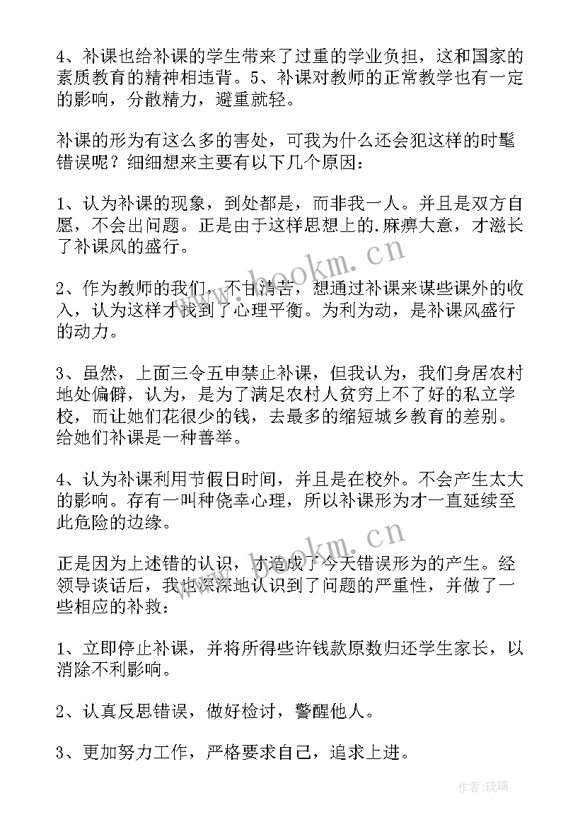 最新教师违规补课检讨书(优秀5篇)