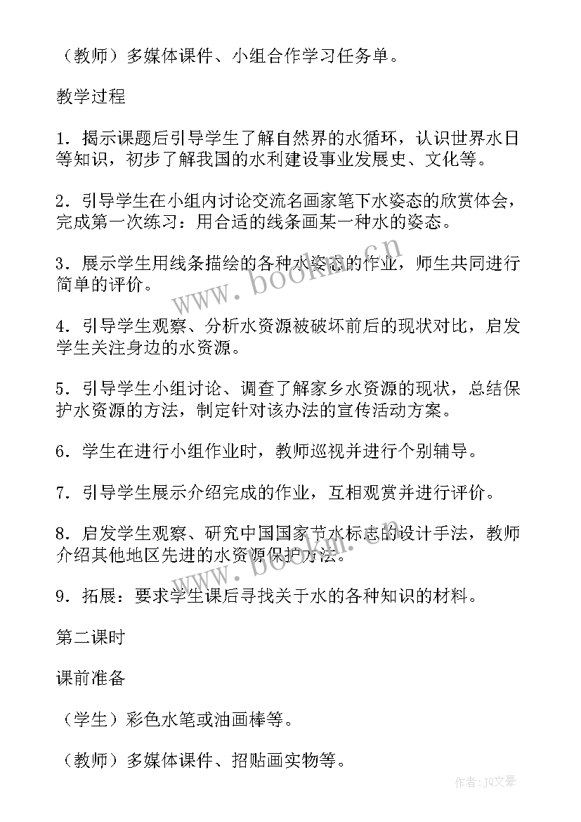 四年级美术教学教案全册(实用10篇)