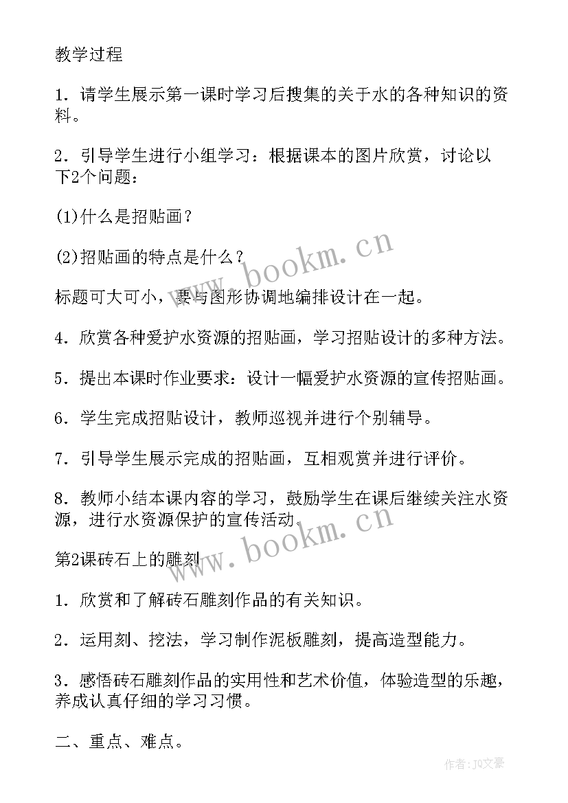 四年级美术教学教案全册(实用10篇)