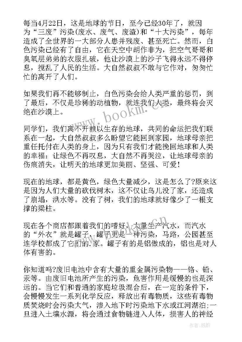 最新争做环保使者 争做环保小卫士演讲稿(汇总5篇)