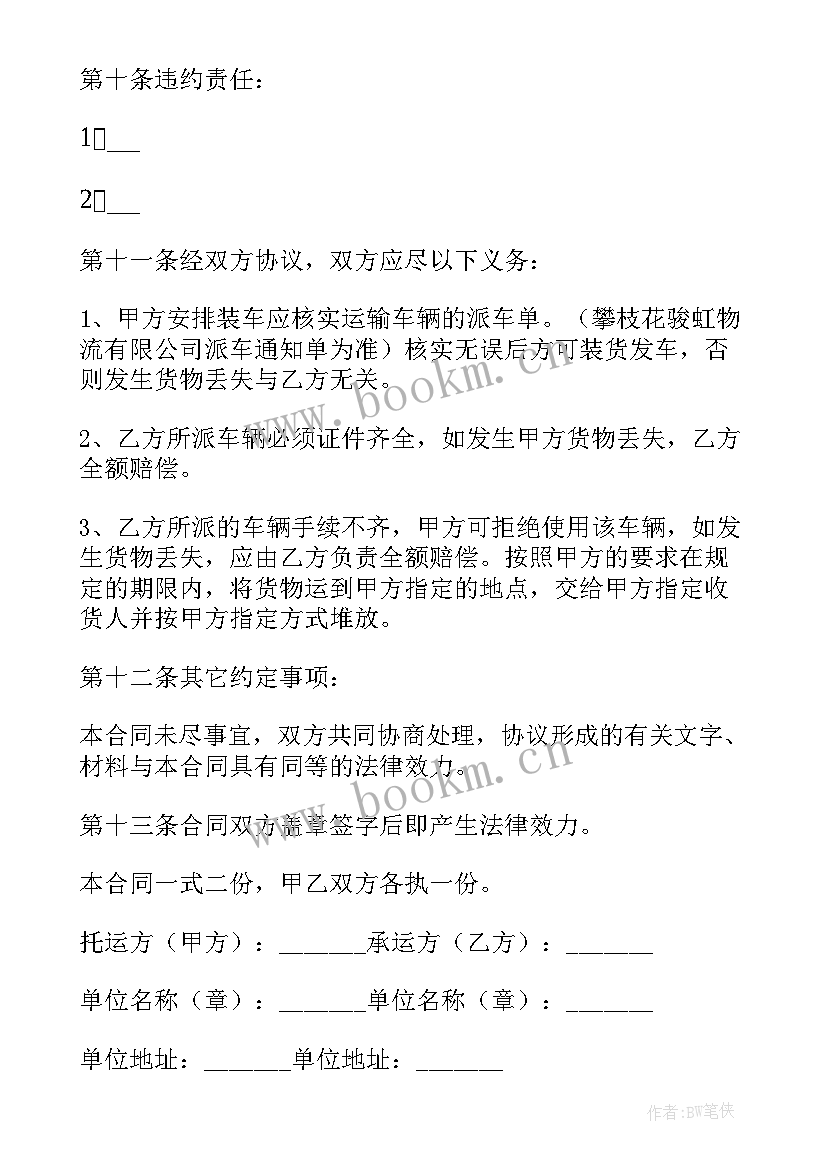 2023年汽车运输合同 简单货物运输合同(通用7篇)