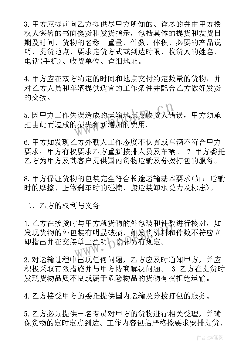 2023年汽车运输合同 简单货物运输合同(通用7篇)