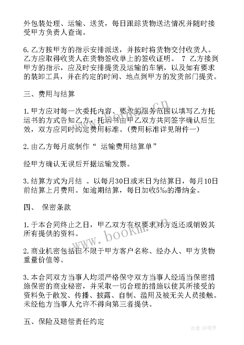 2023年汽车运输合同 简单货物运输合同(通用7篇)