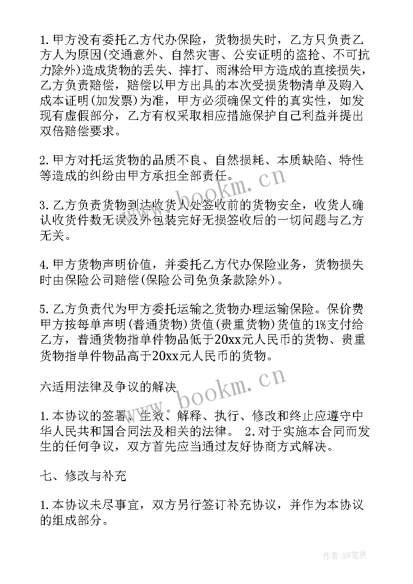 2023年汽车运输合同 简单货物运输合同(通用7篇)