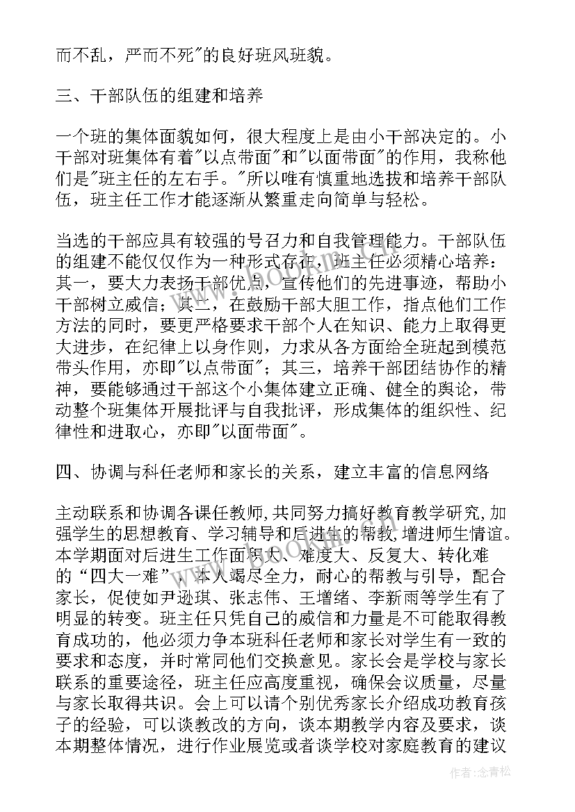 期末班主任总结会议 班主任期末总结(通用5篇)