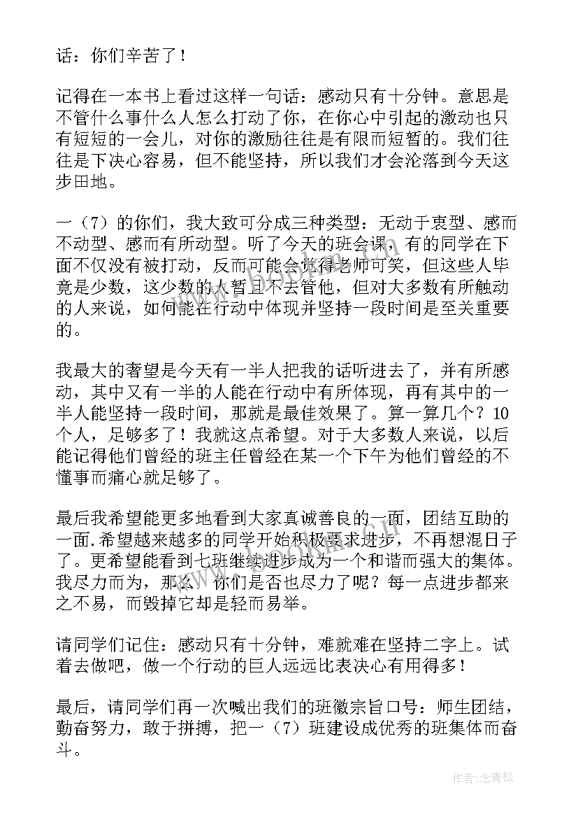 期末班主任总结会议 班主任期末总结(通用5篇)