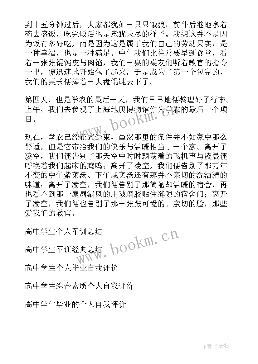 高中学生在校个人总结 高中学生个人总结(精选6篇)