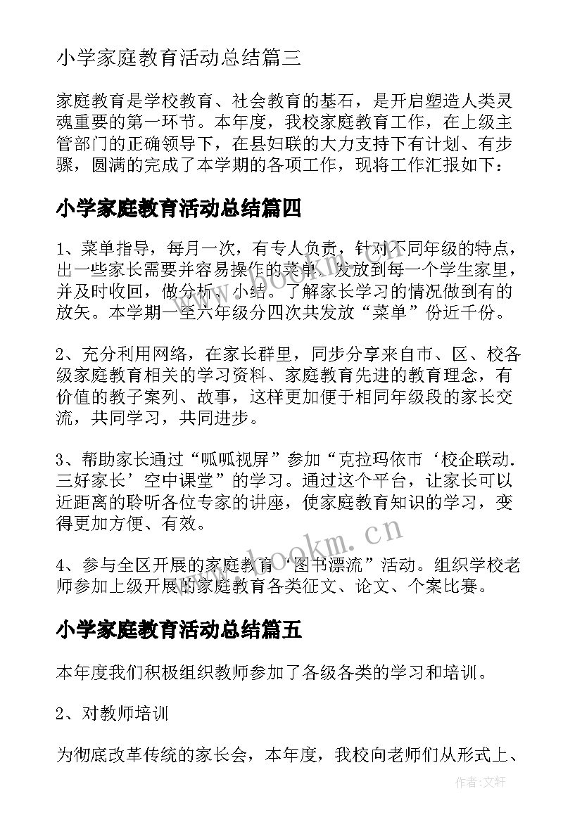 小学家庭教育活动总结(汇总5篇)